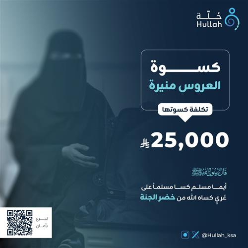 كسوة العروس " منيرة "