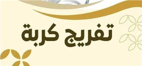 المساهمه في سداد فاتورة كهرباء لأرمله فقيره 
