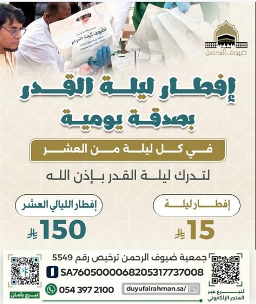 إفطار ليلة القدر بصدقة يومية في كل ليلة من العشر