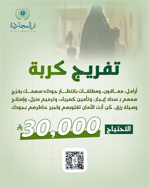 فرج كربة الأرامل والمعاقين 