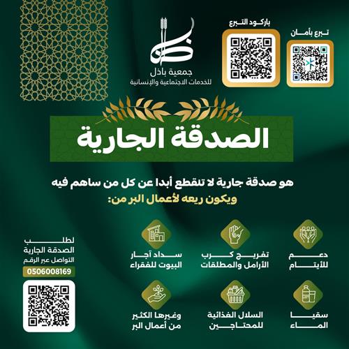  الصدقة الجارية 