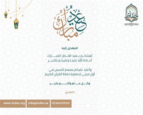 عايد من تحب بسهم في المبنى الاستثماري الأول للجمعية