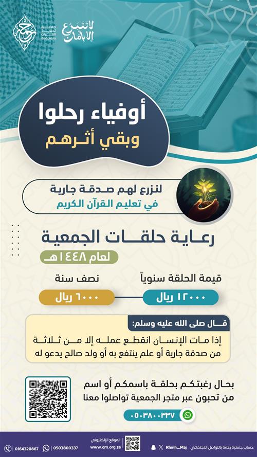 كفالة حلقة باسم / عبدالله و عبدالعزيز أبناء عثمان الفهيد وحصه ناصر الشبانات رحمهم الله
