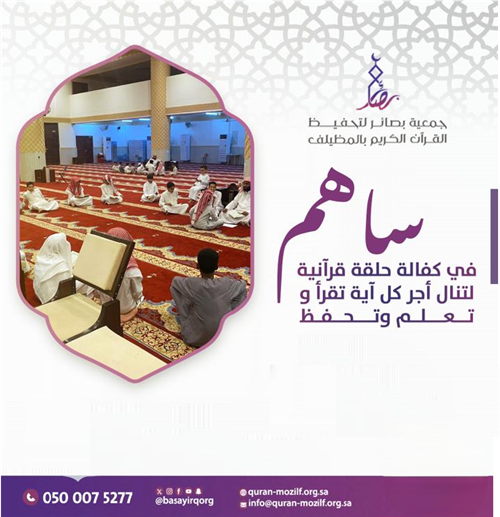 كفالة الحلقات القرآنية 