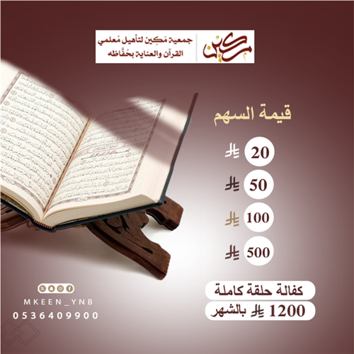 كفالة حلقة قرآنية