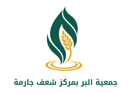 جمعية البر الخيرية بمركز شعف جارمة