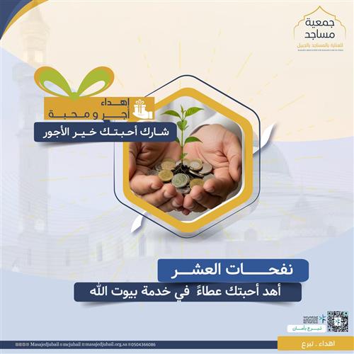 إهـــداء نفحات العشر🎁  