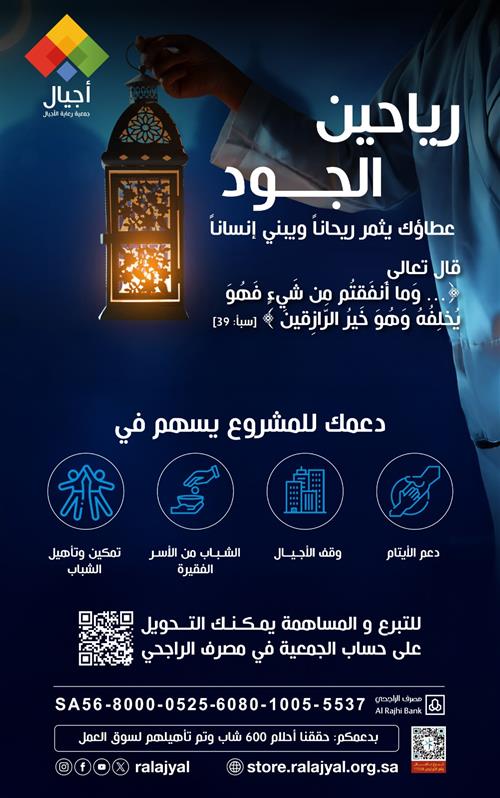 رياحين الجود