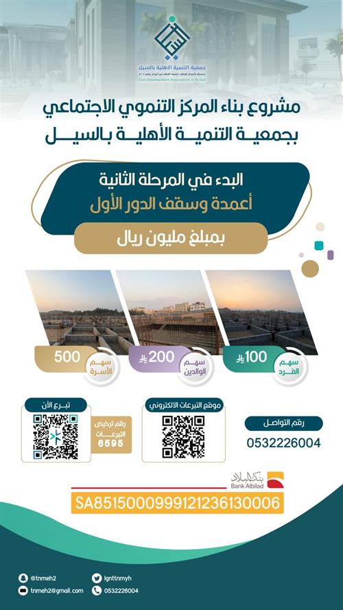 مشروع إنشاء مبنى الجمعية (المركز التنموي الاجتماعي)