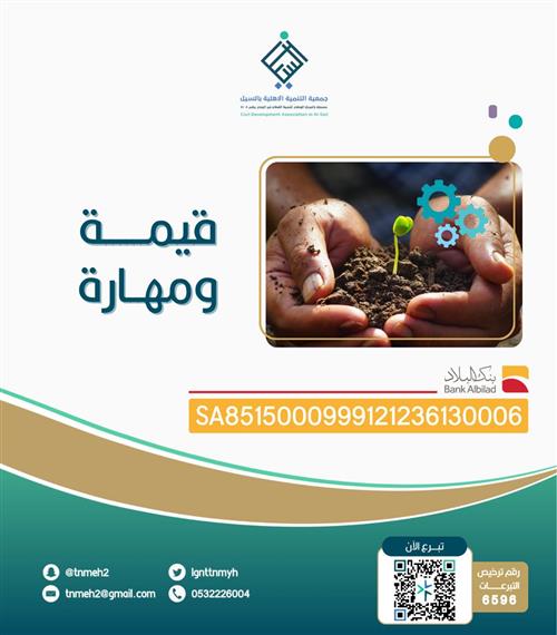 قيمة ومهارة 