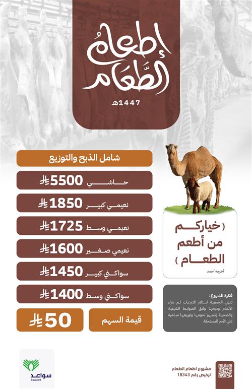 إطعام الطعام