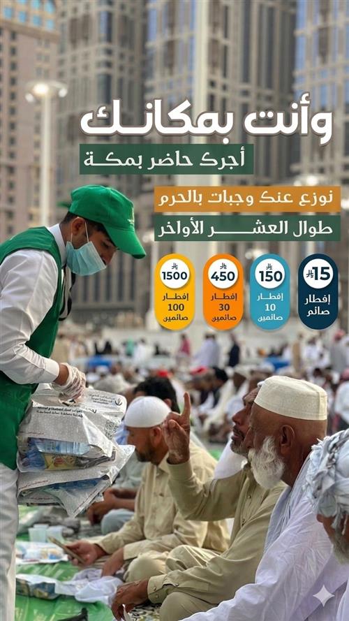 افطار العشر الاواخر بساحات الحرم المكي