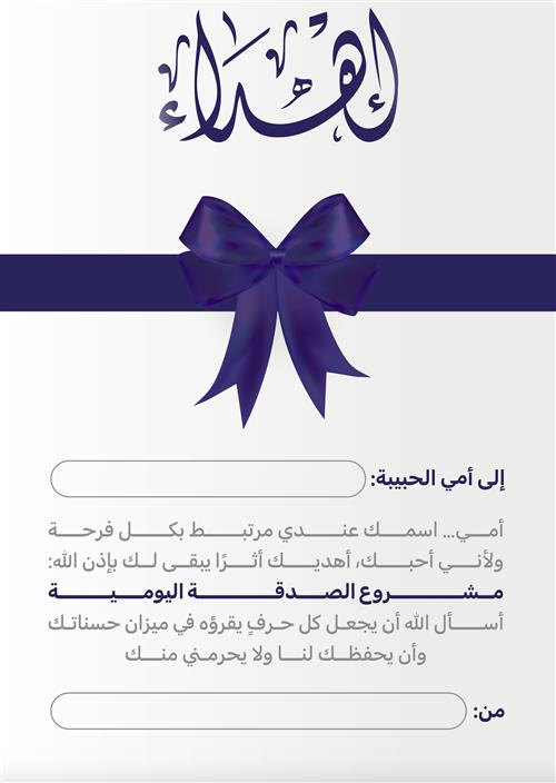 "تهادوا تحابوا" يمكنك الآن الإهداء لمن تحب