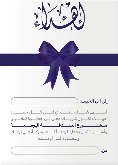 "تهادوا تحابوا" يمكنك الآن الإهداء لمن تحب