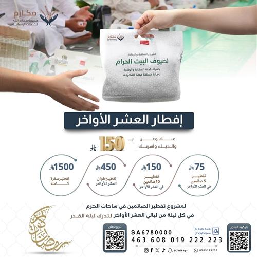 إفطار العشر الأواخر 🕋 