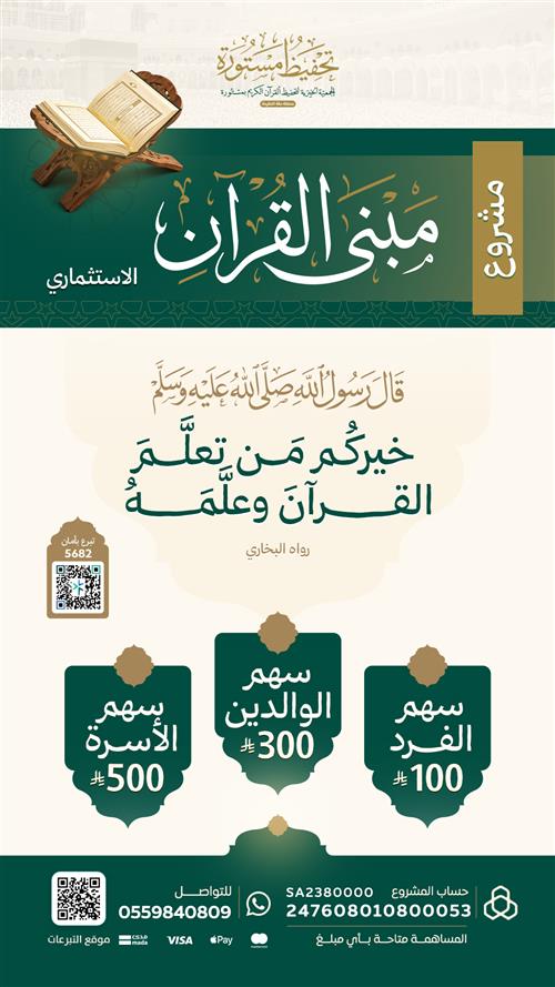 مبنى  القرآن الاستثماري 