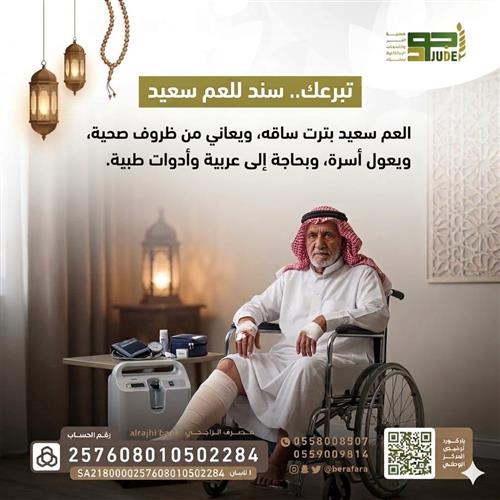 العم سعيد