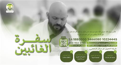 سفرة الغائبين