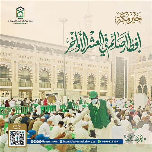 .شنطة إفطار  العشر الأواخر. 