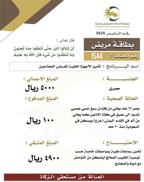 بطاقة مريض 1544