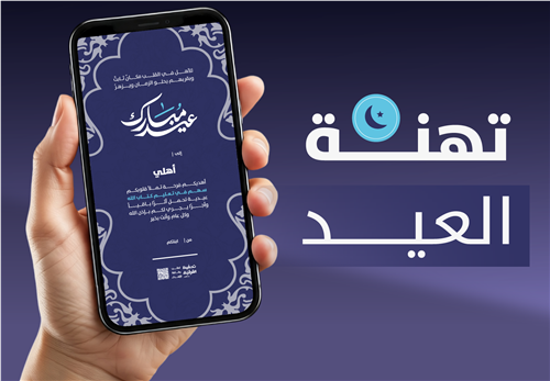 إهداء العيد