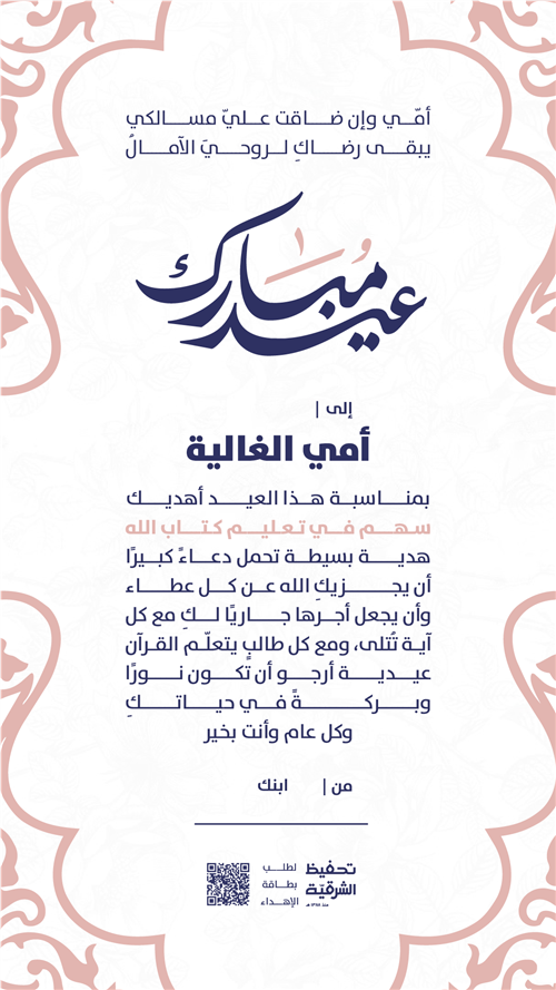 إهداء العيد