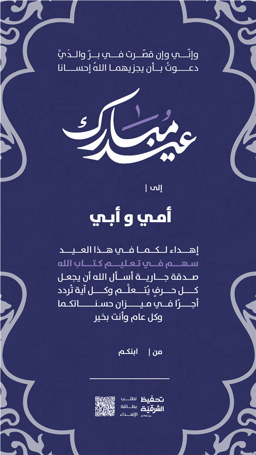 إهداء العيد