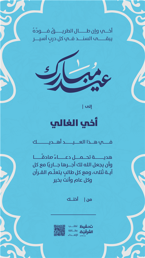 إهداء العيد