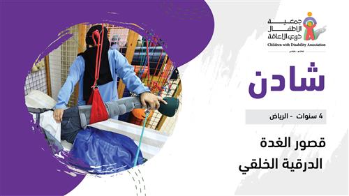 حلم شادن