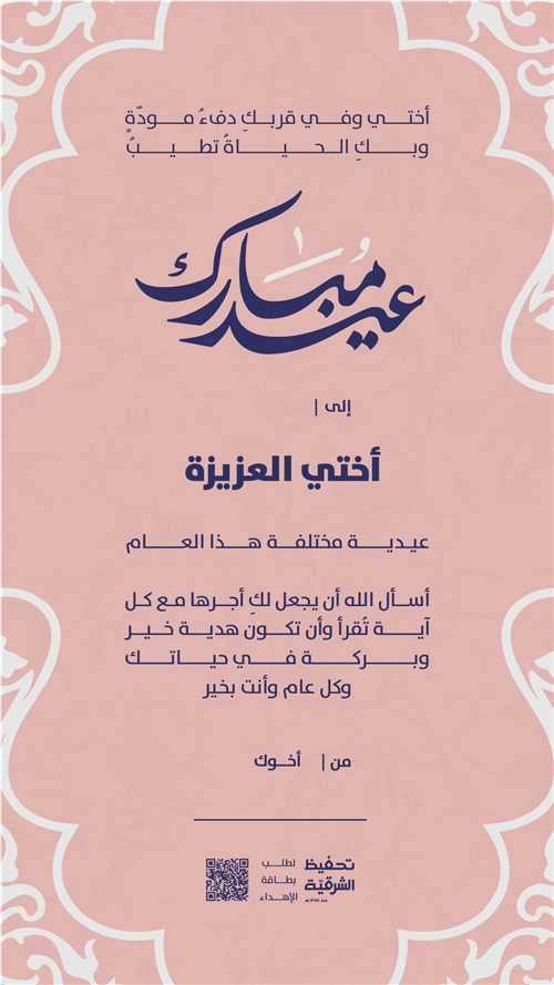 إهداء العيد