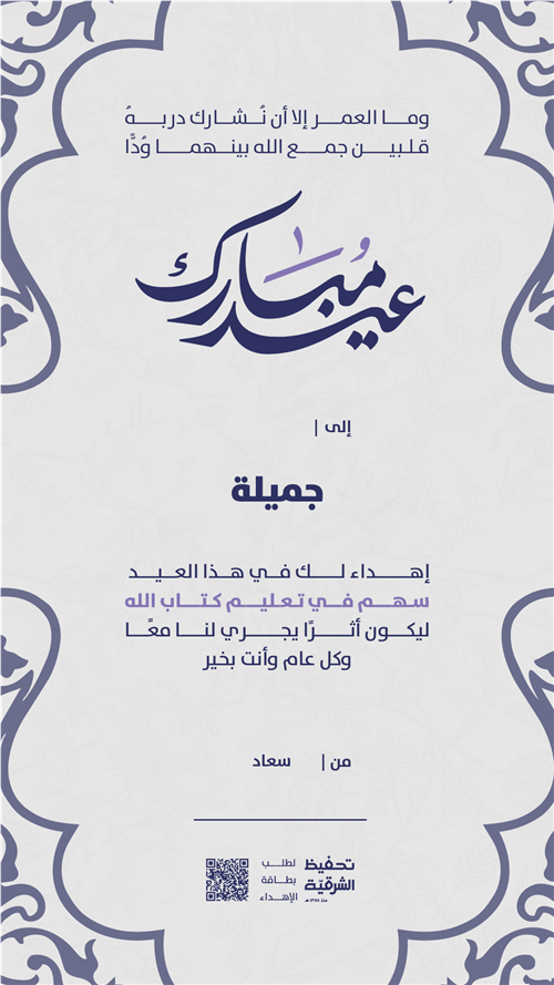 إهداء العيد