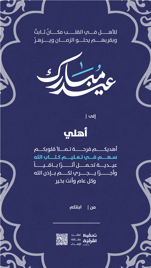 إهداء العيد