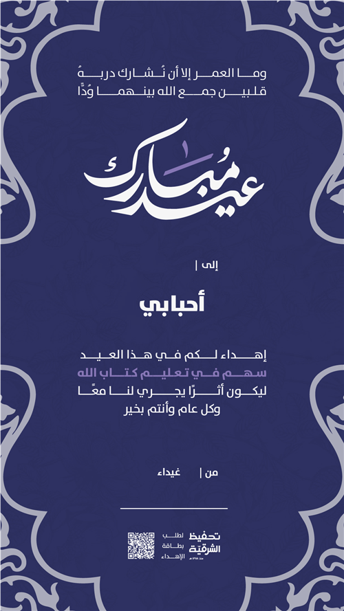 إهداء العيد