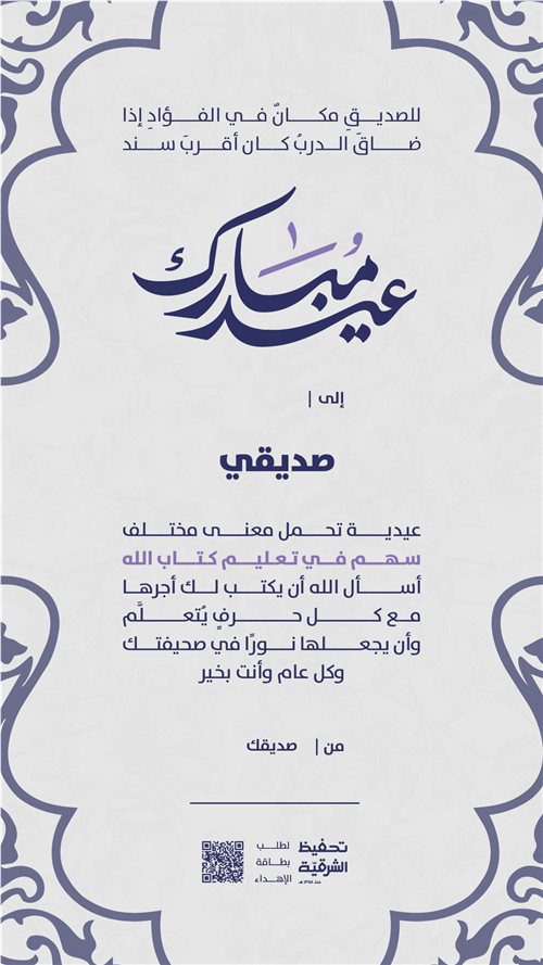 إهداء العيد