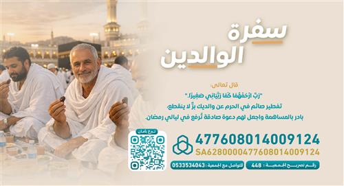 سفرة الوالدين