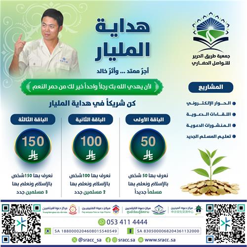 هداية المليار