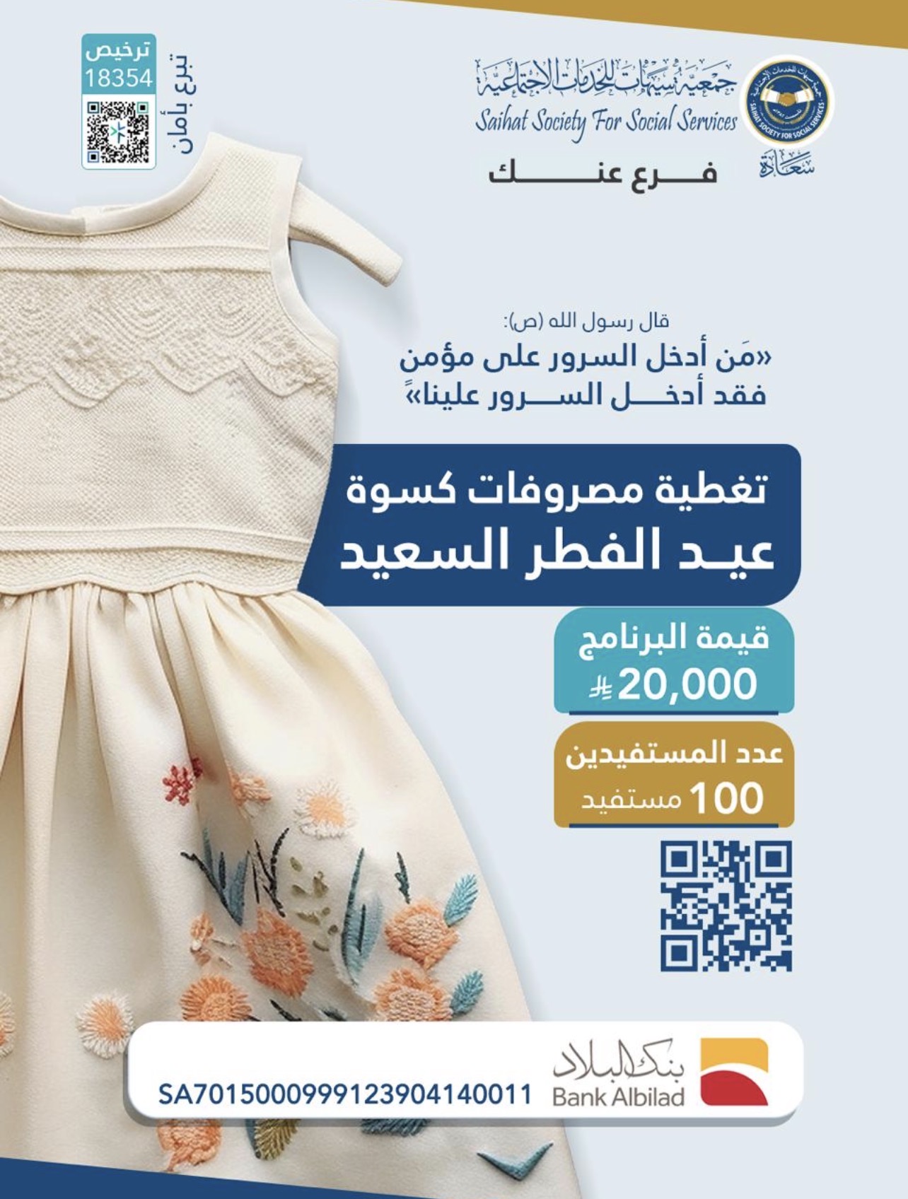 كسوة عيد الفطر