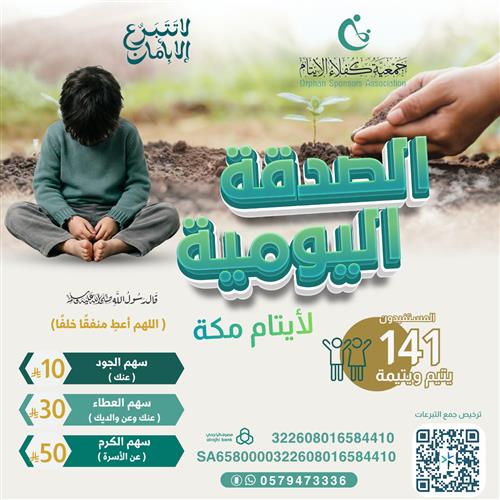 الصدقة اليومية للأيتام💸