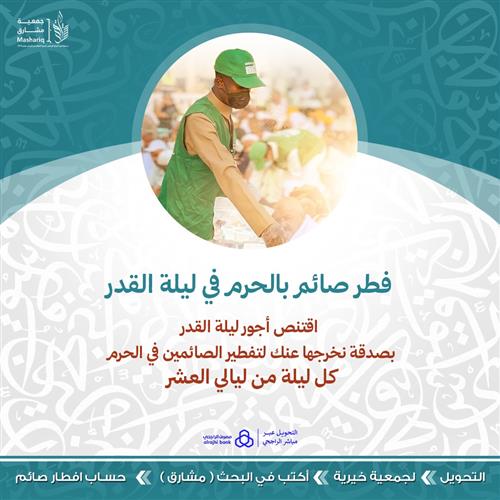 فطر صائماً بالحرم المكي في ليلة القدر