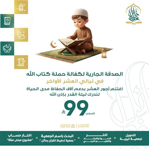 صدقة جارية في ليالي العشر الأواخر