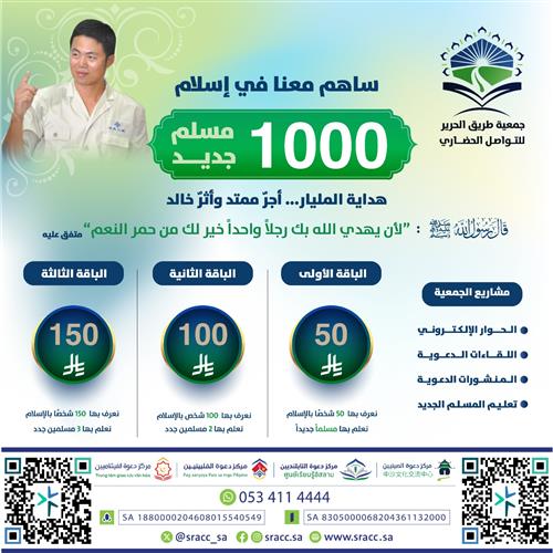 إسلام ألف شخص 