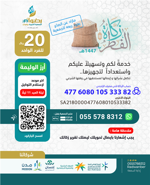 زكاة الفطر  1447 