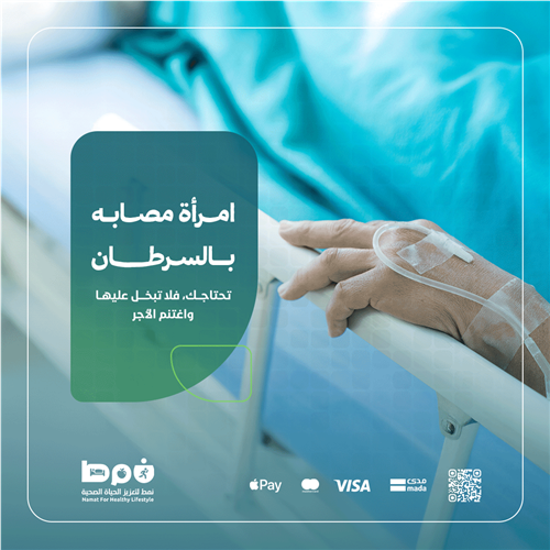 أم أطفال مصابة بالسرطان … وتحتاج دعمكم لتكمل علاجها