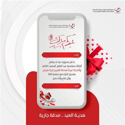هدية العيد .. صدقة جارية