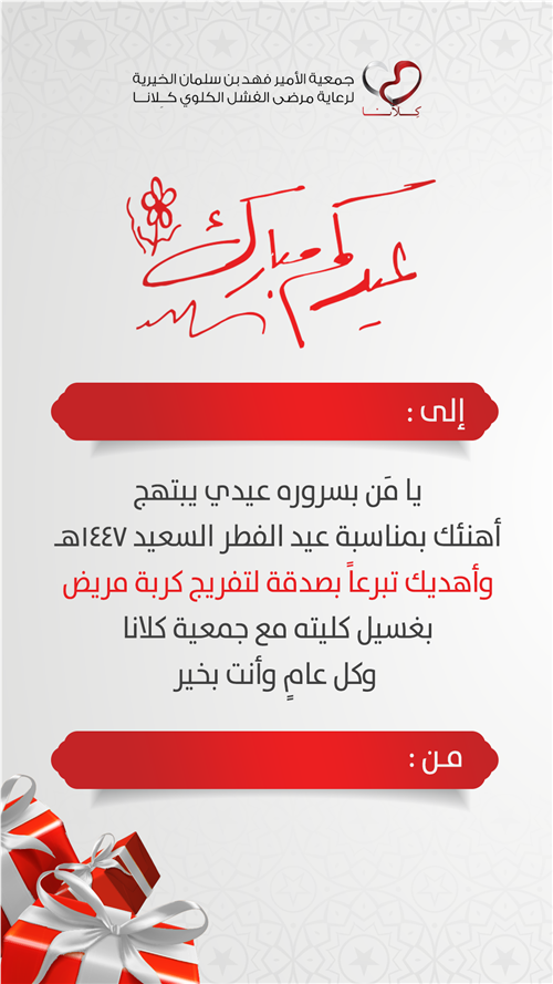 هدية العيد .. صدقة جارية