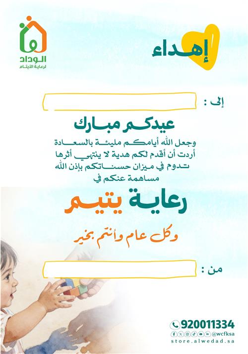 بطاقة إهداء عيد الفطر المبارك