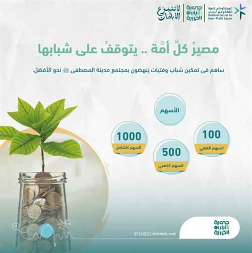 سهم الخير والعطاء