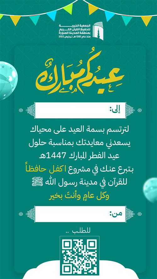 هدية العيد .. حسنات لا تتوقف