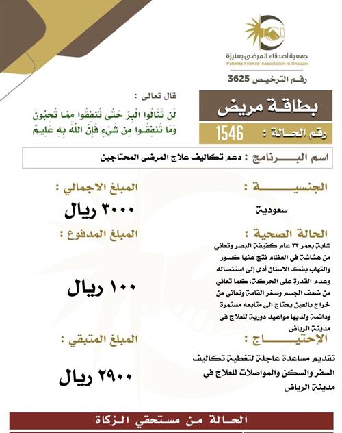 بطاقة مريض 1546