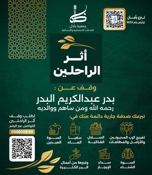 بدر عبدالكريم البدر